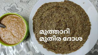 മുത്താറി മുതിര കൊണ്ടൊരു ദോശ|How to make Little Millet Horse Gram Dosa|Malayalam| Vadakarakaari