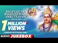 Bagevadi Sri Basaveshwara Amruthavani Songs | Surinder Kohli | Kannada Devotional Songs