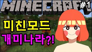 투고 마인크래프트 미친모드 #1