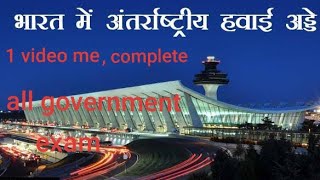 bharat ke pramukh airport,भारत के प्रमुख एयरपोर्ट,#airport,UPSSSC PET, super tet, and all Exam