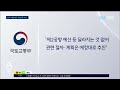 비상계엄 정국에도 제2공항 정상 추진 jibs 제주 2024.12.13