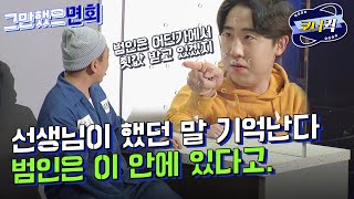 [크큭티비] 그만했으면회 : 지갑에 손댄 사람 누구냐? | ep.997-999 | KBS 방송