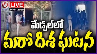 LIVE : Disha Type Incident Happened In Medchal | V6 News