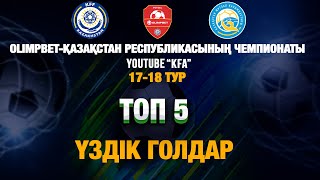 ТОП-5 үздік голдар | Футзалдан Қазақстан OLIMPBET-Чемпионаты 2024/2025 | 17 - 18 тур | ТОП-5 голов