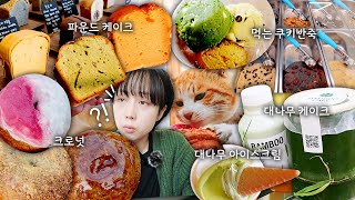 대힐링🍀 담양 읍~내 빵투어 | 먹는 쿠키반죽, 존맛 크로넛, 대나무 케이크, 대나무 아이스크림, 댓잎 파운드 케이크