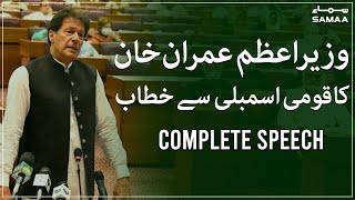 PM Imran Khan Speech In National Assembly Session - Federal Budget 2021-22 Speech | SAMAA TV