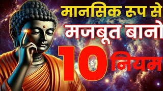 🧠 मानसिक रूप से मजबूत बनो – गौतम बुद्ध की प्रेरणादायक कहानी! Gautam Buddha story