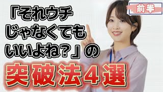 【就活】【それウチじゃなくてもいいよね？の答え方4選・前半】#就活　#就職活動　#面接  　#面接対策　 #内定　#24卒と繋がりたい　#就活生と繋がりたい　#25卒　#一次面接　#転職　#最終面接