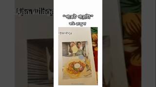 রাজুদা পকেট পরোটা নামে ছড়া কবি রাজুদা।।#viral #shorts #trending #ytshort #ujan village