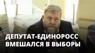 Депутат-единоросс нарушил избирательное законодательство