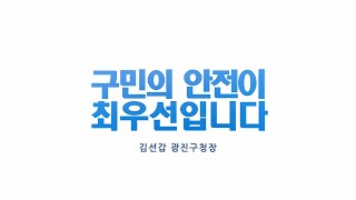 민선7기 2주년 영상메시지