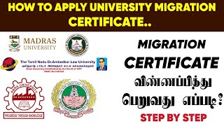 How To Apply Migration Certificate In Tamil | University Migration Apply Producer