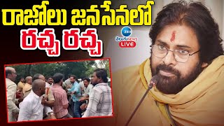 LIVE: Group War in Janasena | Razole | Pawan Kalyan | రాజోలు జనసేనలో రచ్చ రచ్చ | ZEE News Telugu