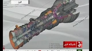 Iran MAPNA producing MGT-30 Gas Turbine توليد توربين گاز در شركت مپنا ايران