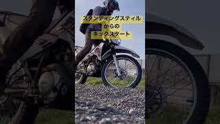 やれば出来る　#yamaha #xtz #オフ車