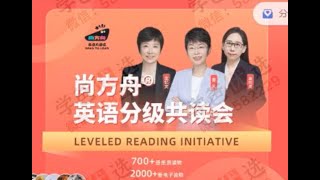 【002994】【综合英语】【资料】【音频】尚方舟英文分级共读会电子书+音频（曹文）