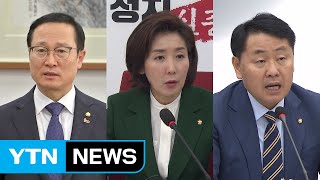 3월 국회 문 열긴 했지만...여야 동상三몽 / YTN