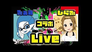 【スプラトゥーン2】あの大物YouTuberとサーモンランコラボ！テッパンのことケツって言ったら引かれましたwww 【ぽんすけさん、ろあさん、ふぁず、ななとコラボ】