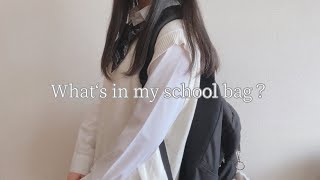 【What's in my school bag?】スクールバッグの中身紹介/通学リュック/高校生