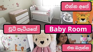 මගේ බබාගේ කාමරේ | Mage babage kamare | baby room tour | baby nursery tour | Australia