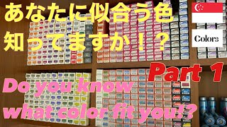 似合う髪色教えます！パーソナルカラーpart 1.シンガポール美容師カラーリスト。Singapore Japanese salon Colors