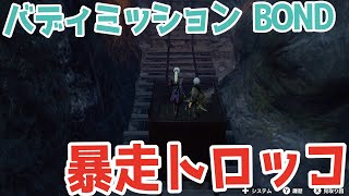 【バディミッション BOND】爆走暴走トロッコ！＃１３１