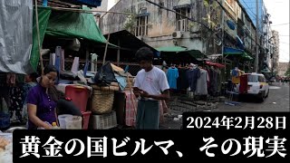 黄金の国ミャンマー、都市ヤンゴンの現在- The scenes of Yangon, Myanmar: Under the military regime- Myanmar🇲🇲