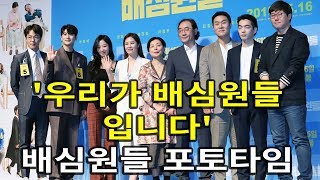 (4K)'우리가 배심원들입니다' 배심원들 포토타임