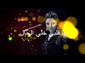 YA QALBI KHALI LHALE يا قلبي خلي الحال COVER BY HAJAR ALAOUI