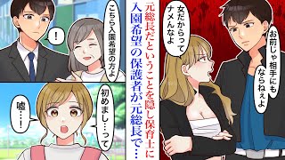 【漫画】元レディース総長だということを隠して優しい保育士として働いているのだが、新しく入園してきた園児の父親が昔対立していた最恐ヤンキーと呼ばれていた元総長で…「バレる…　！」【恋愛マンガ動画】