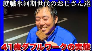 【就職氷河期世代のおじさん達】雨の中でも過酷なダブルワークを過ごしながら、夜の運転代行業を必死に頑張るおじさん達の日常がヤバイ！