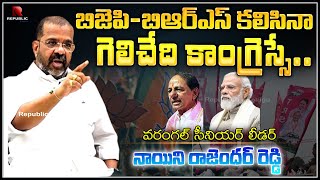 గెలిసేది కాంగ్రెస్సే | Congress Naini Rajender Reddy About PM Modi And CM KCR | Telangana Politics