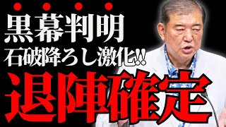 「石破おろし計画」の裏に潜む大物政治家の陰謀と安倍昭恵の意外な役割、参院選直前の自民党分裂危機」