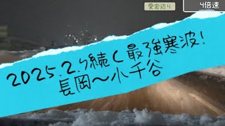 2025.2最長最強寒波続く……。