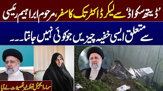 Special Report|Irani President Death | Who is ibrahim raisi | Full Information | Watch Video