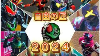 2024年まとめコマ撮り！