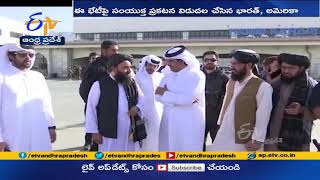 India, US Call on Taliban to Adhere to Commitments | తాలిబన్లకు పలు సూచనలు చేసిన భారత్, అమెరికా
