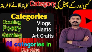 youtube channel ki category kaise check karen #youtubealgorithm
