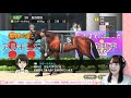 【ダービースタリオン】競馬好き声優がダビスタで勉強する！【女性実況 顔出し】 3