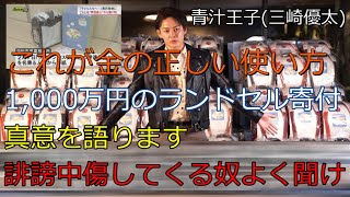 【青汁切り抜き】ランドセル寄付緑色の伊達直人の真意を語ります。これ以上でも以下でもありません。これが金持ちの金の使い方や！（グリーンマスク　緑色の伊達直人）