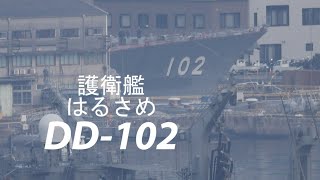 ドックから出て来た❗️護衛艦「はるさめ」まだまだハイビジです