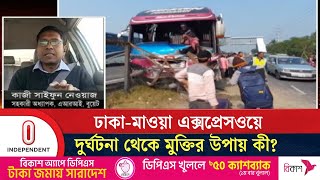 ঢাকা-মাওয়া এক্সপ্রেসওয়ে, দুর্ঘটনা থেকে মুক্তির উপায় কী? | Dhaka-Mawa Highway | Independent TV