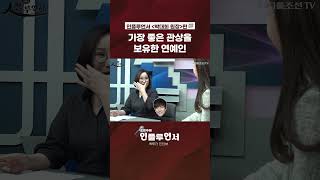 가장 좋은 관상을 보유한 연예인 #shorts