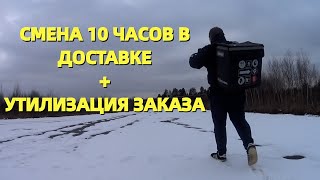 10-ти ЧАСОВАЯ СМЕНА В ДОСТАВКЕ / УТИЛЬ ЗАКАЗА / МЕНЬШЕ ПРОБЕГА БОЛЬШЕ ЗАРАБОТКА / АВТОКУРЬЕР