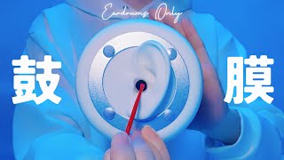 【ASMR】Eardrum・Ear Cleaning【1Hour】