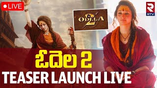 Odela 2 Movie🔴LIVE : ఓదెల 2 | Tamannaah Bhatia | Maha Kumbh Mela | Sampath Nandi | RTV