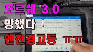 포르쉐3 0 카본 앞에 장사없네요#망했어#폭망#내돈#고장#