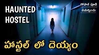 The Haunted Hostel | Real Horror Story in Telugu | Telugu Stories | Telugu Kathalu | 1/4/22