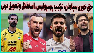 حق خوری سپاهان، ترکیب پرسپولیس، استقلال و تعویق دربی با اجرا