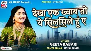 देखा एक ख्वाब तो ये सिलसिले हूं ए : Geeta Rabari | Hindi Song | Mv Studio